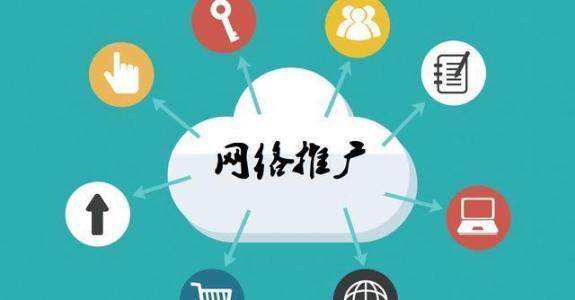 衢江传统企业做网络推广应该要明白这3个重要问题