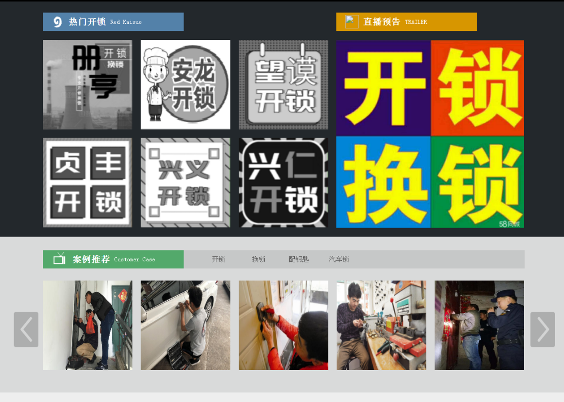 衢江黔西南开锁网门户网站